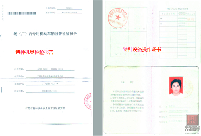 机具检验报告及操作证书