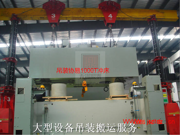 大型冲床吊装